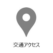 茨城県日立市メガネサロン蔦へのアクセス