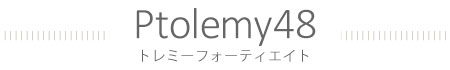 Ptolemy48:ブランドメガネ買うなら日立市メガネサロン蔦